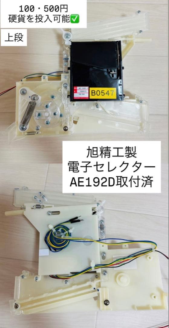 最新機種2段ガチャガチャ本体