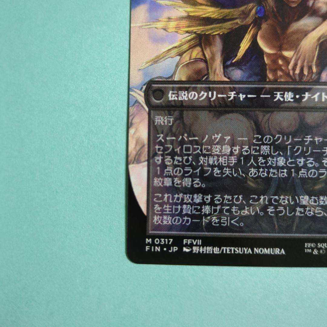 MTG 威名のソルジャー、セフィロス【日本語版】
