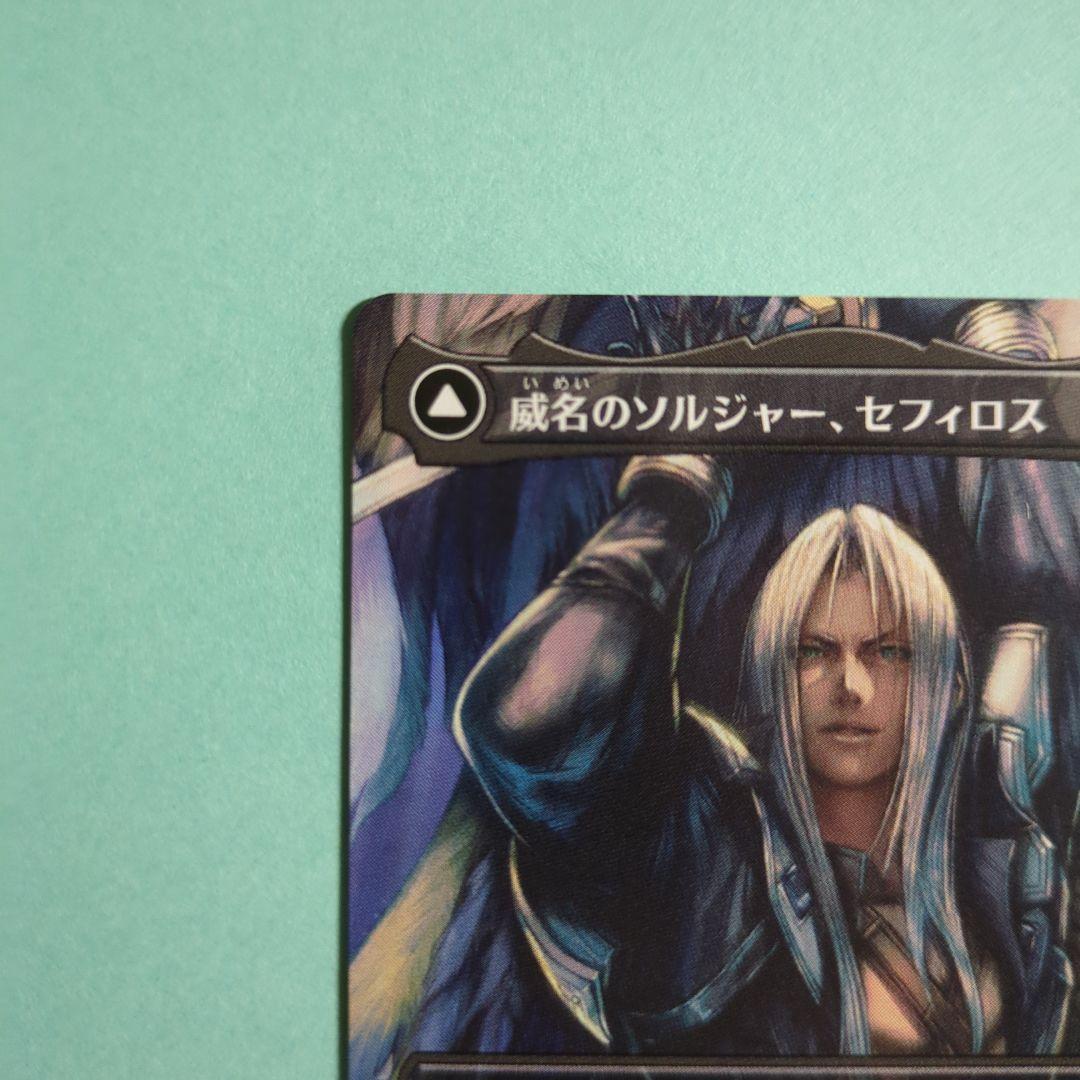 MTG 威名のソルジャー、セフィロス【日本語版】
