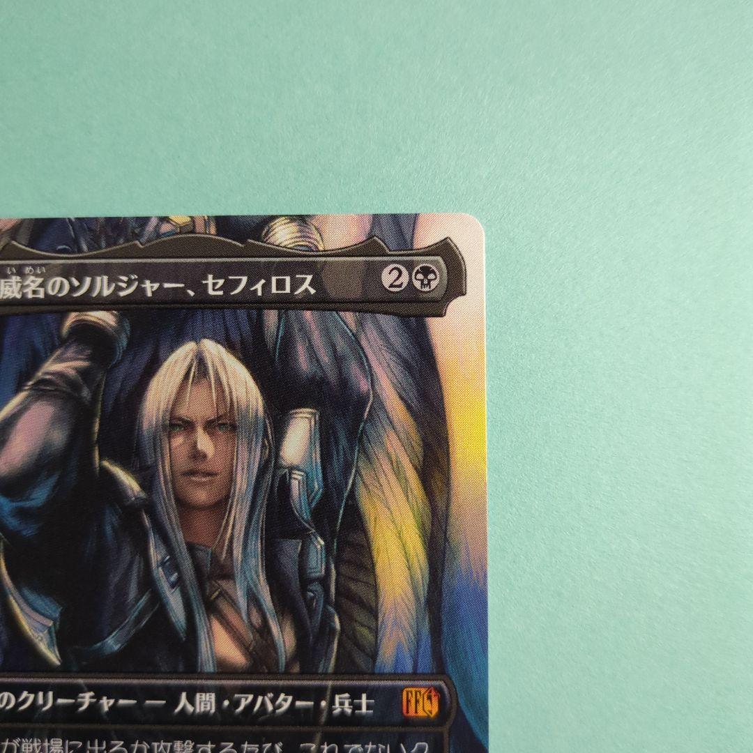 MTG 威名のソルジャー、セフィロス【日本語版】