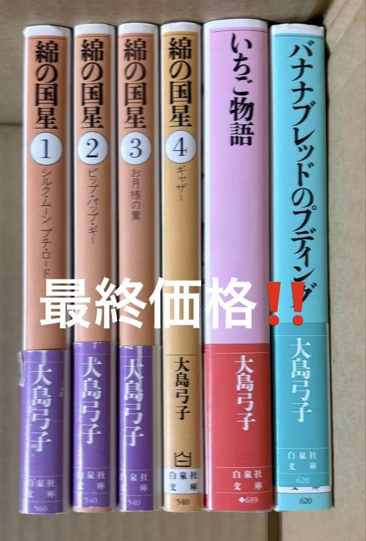 綿の国星 全4巻等 大島弓子作品6冊セット - メルカリ