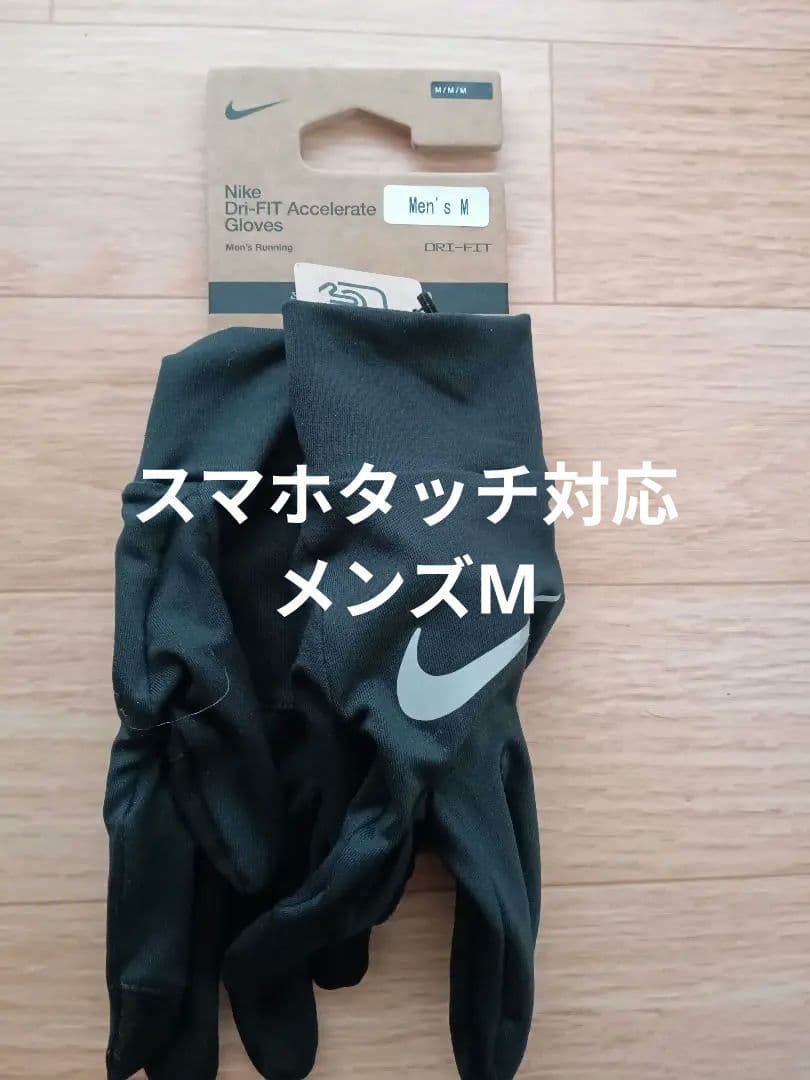 4【大人気激安殺到】新品スマホタッチ対応NIKEランニング手袋ブラックメンズM