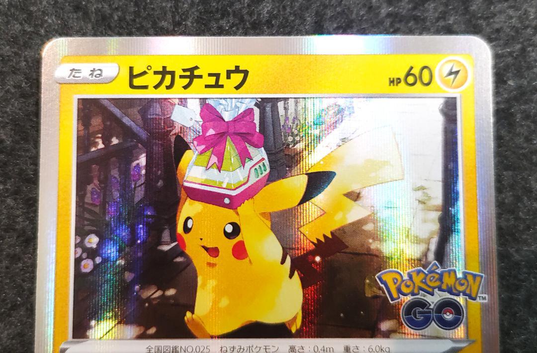 ピカチュウ ポケモンGO おとどけギフト プロモ - メルカリ