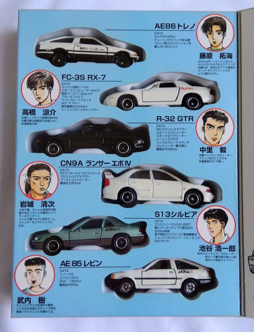 コミックトミカ 頭文字D 公道最速伝説 VOL.1 、VOL.4 セット