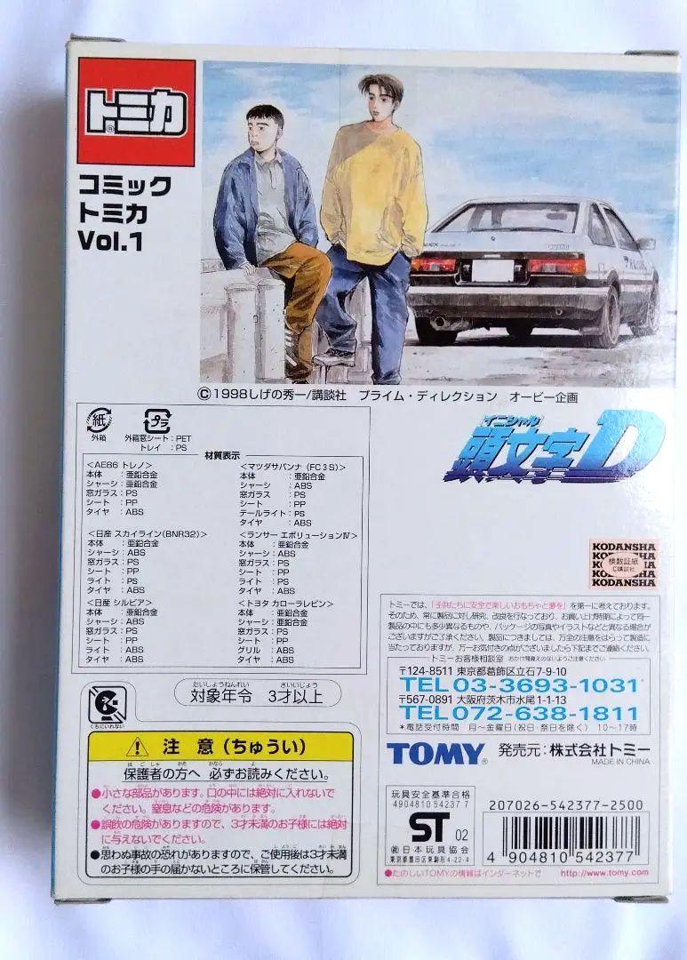 未使用未開封　TOMICA 頭文字D 【公道最速伝説】コミックトミカVol. 1