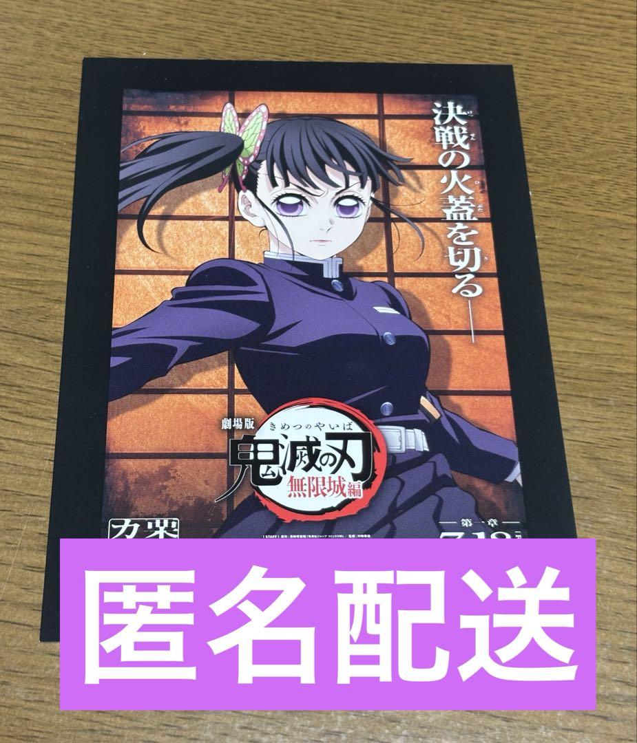 鬼滅の刃 無限城編 特典 栗花落カナヲ デザインポスターカード