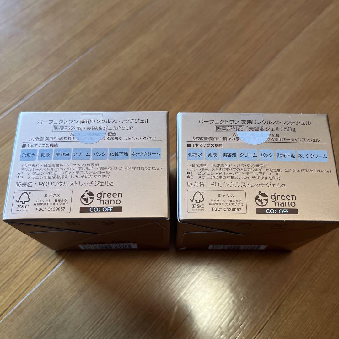 パーフェクトワン薬用リンクルストレッチジェル リニューアル品