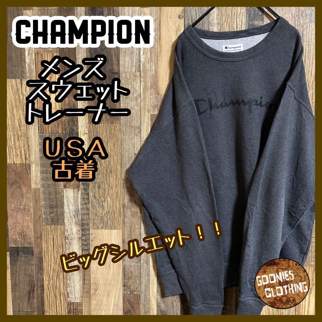 チャンピオン メンズ スウェット トレーナー 無地 グレー ロゴ USA古着
