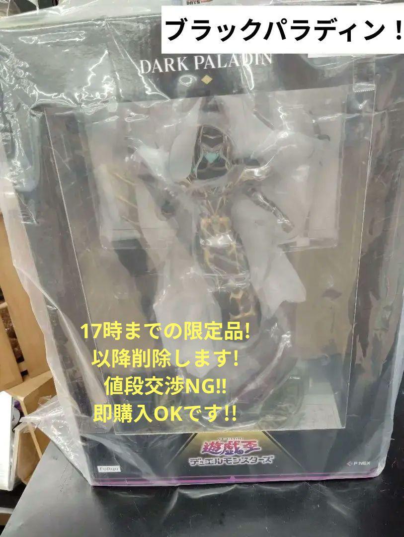 遊戯王 フリュー F:NEX 1/7 超魔導剣士 ブラックパラディン 最安