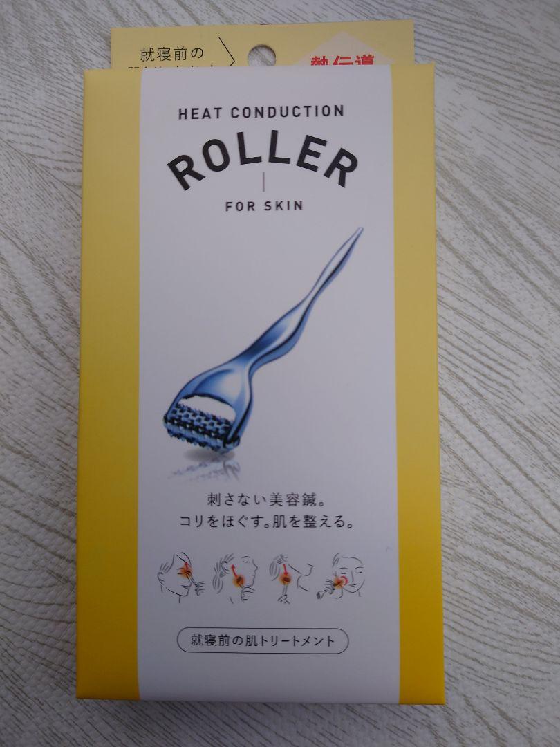 美顔ローラー熱伝導