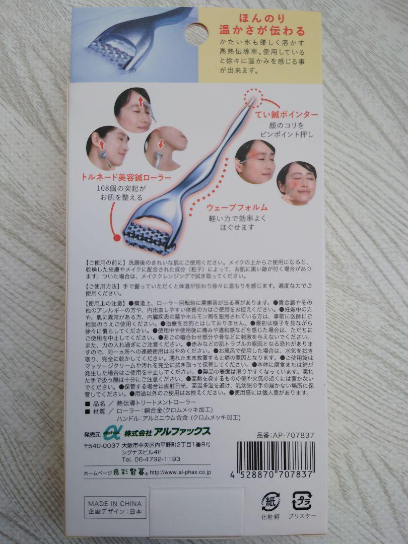 美顔ローラー熱伝導