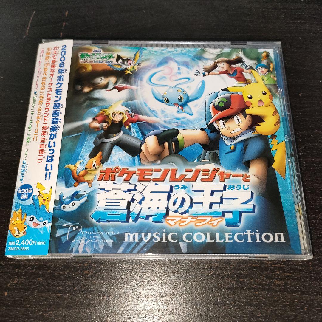 非売品　新品未使用　トミカ　ポケモンレンジャーと蒼海の王子　マナフィ 新品・未使用】限定品 ノート ポケモンレンジャーと蒼海の王子