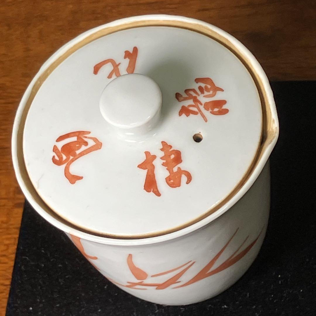 ヨッシー様 平安北峯 茶注 煎茶道具
