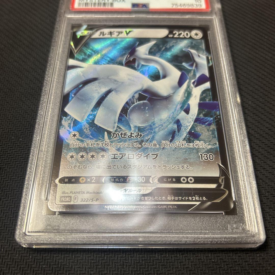 【PSA10】 ルギアV 322/S-P ミステリーボックス