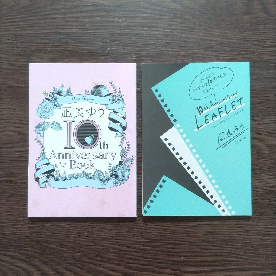 凪良ゆう / Book・LEAFLET・特典ペーパー・小冊子