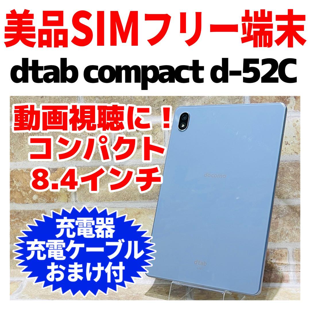 SIMフリー docomo d-tab Compact d-52C 64GB