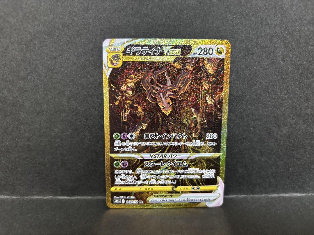ポケモンカード ギラティナ UR s12a VSTARユニバース