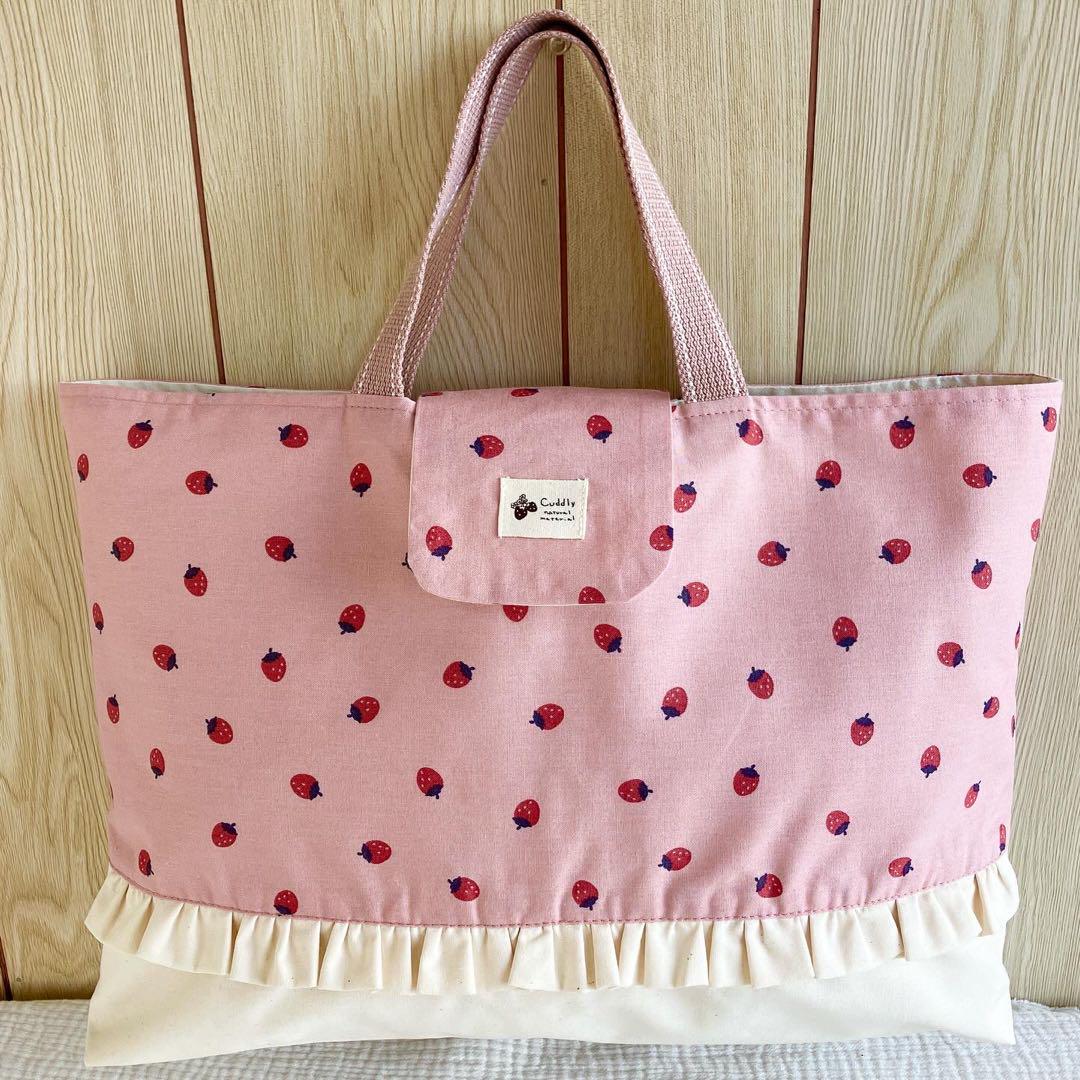 フリル付き　フラップ　レッスンバッグ　蓋付き　いちご　ピンク　ミルクラテ　オフ白