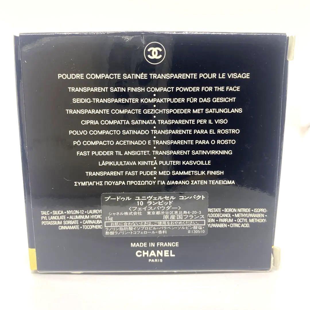 CHANEL プードゥルユニヴェルセルコンパクト　ランピッド　未使用　限定品 CHANEL プードゥルユニヴェルセルコンパクト ランピッド 未使用
