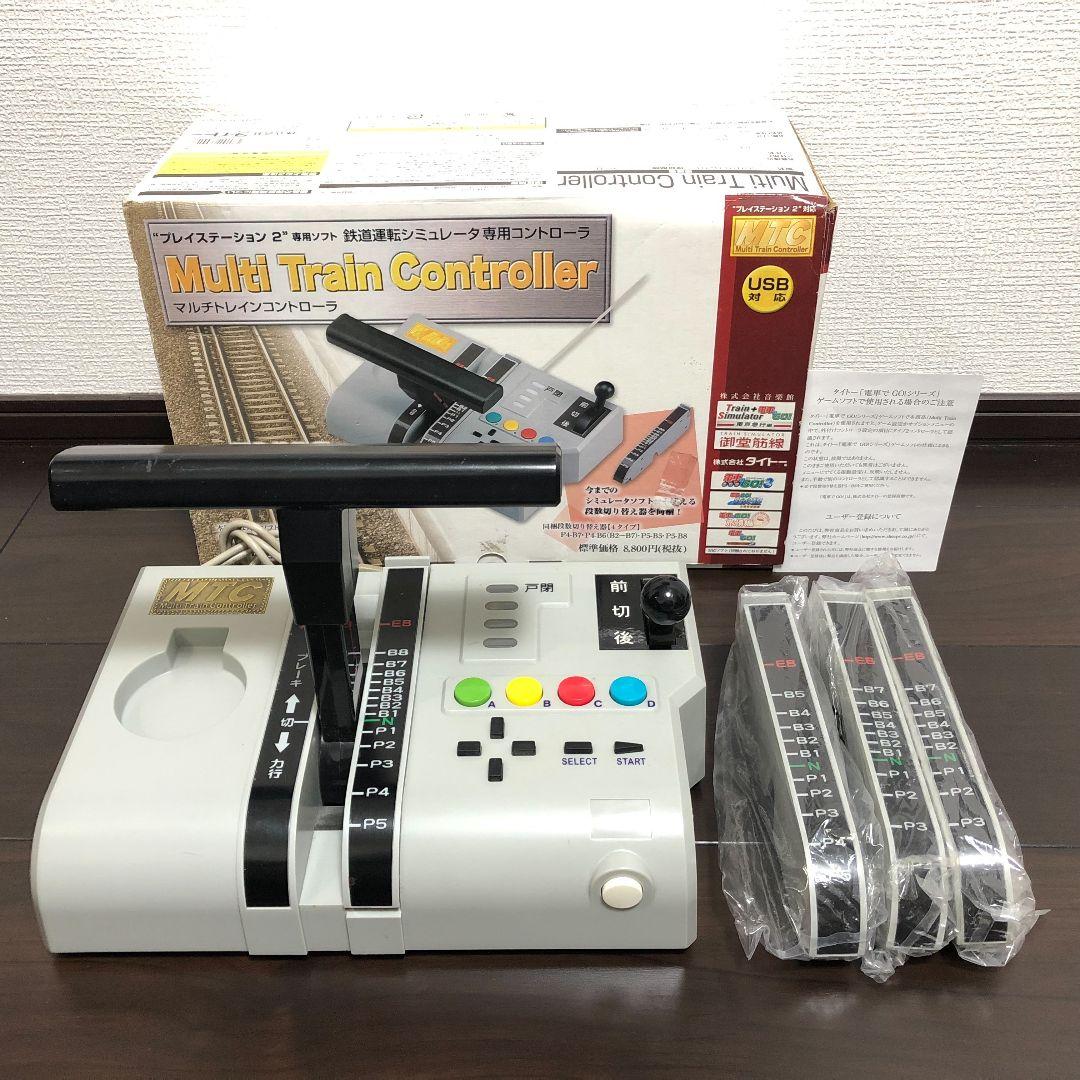 動作確認済】マルチトレインコントローラー PlayStation2用【完品