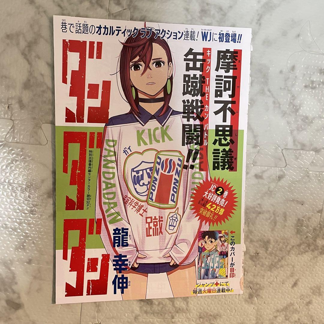 木村和弘様専用♡！ダンダダン 龍幸伸 週刊少年ジャンプ特別出張