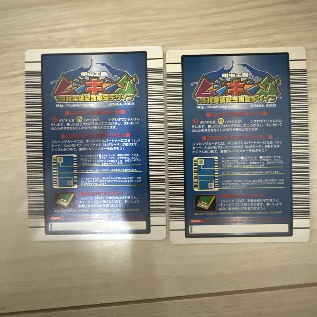 極美品】旧ムシキング 1億枚突破記念限定デザイン 2枚セット 極美品】旧ムシキング 1億枚突破記念限定デザイン 2枚セット