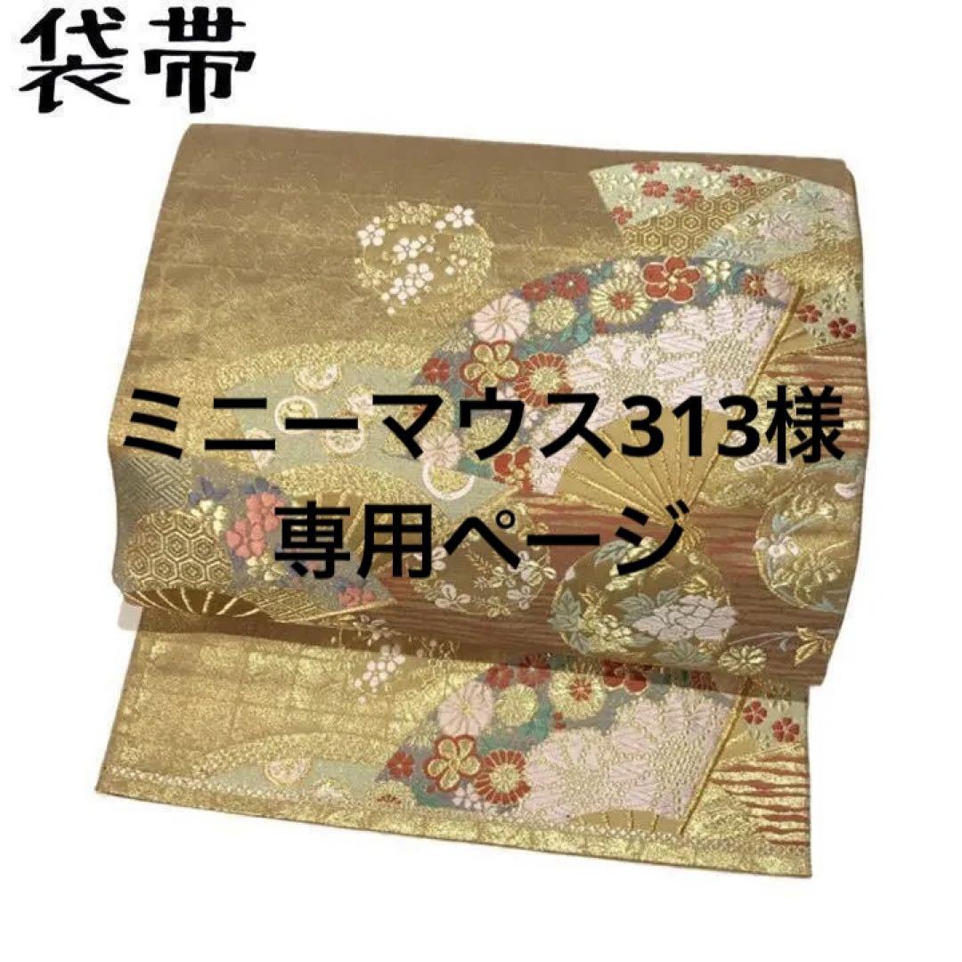 KO-430 袋帯 正絹 装華 華やかな扇柄 金糸 着物