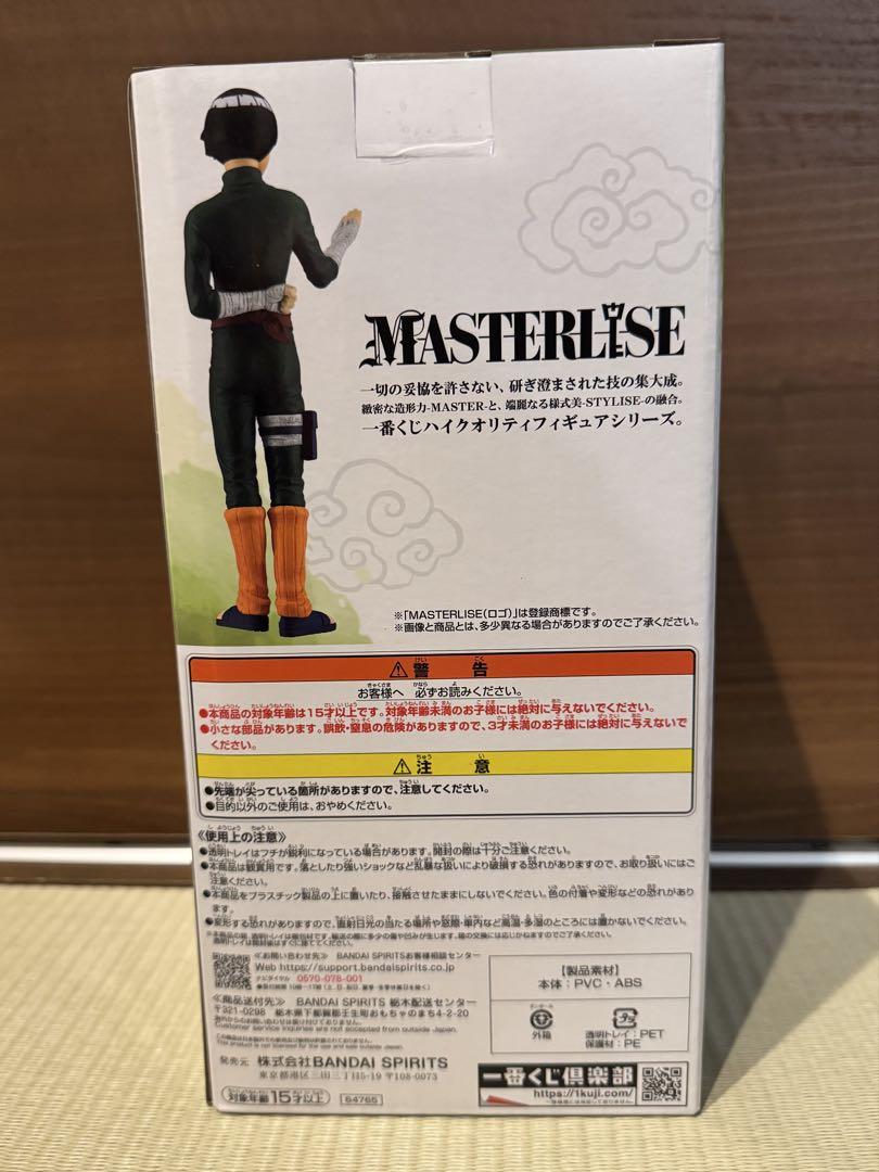 一番くじ NARUTO-ナルト- 中忍試験編 D賞