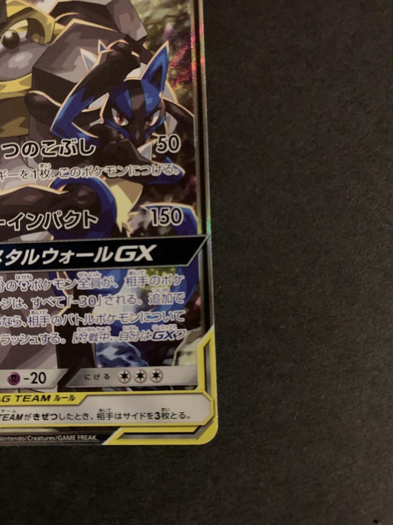 ルカリオ＆メルメタルGX SR SM9b フルメタルウォール 059/054 ブランド 品 通販ゲーム・おもちゃ・グッズ - ルカリオ