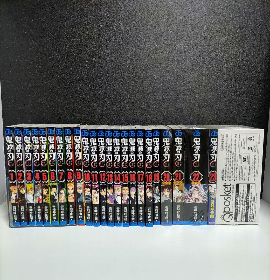 鬼滅の刃 1〜23巻 全巻セット 特装版未開封 - メルカリ