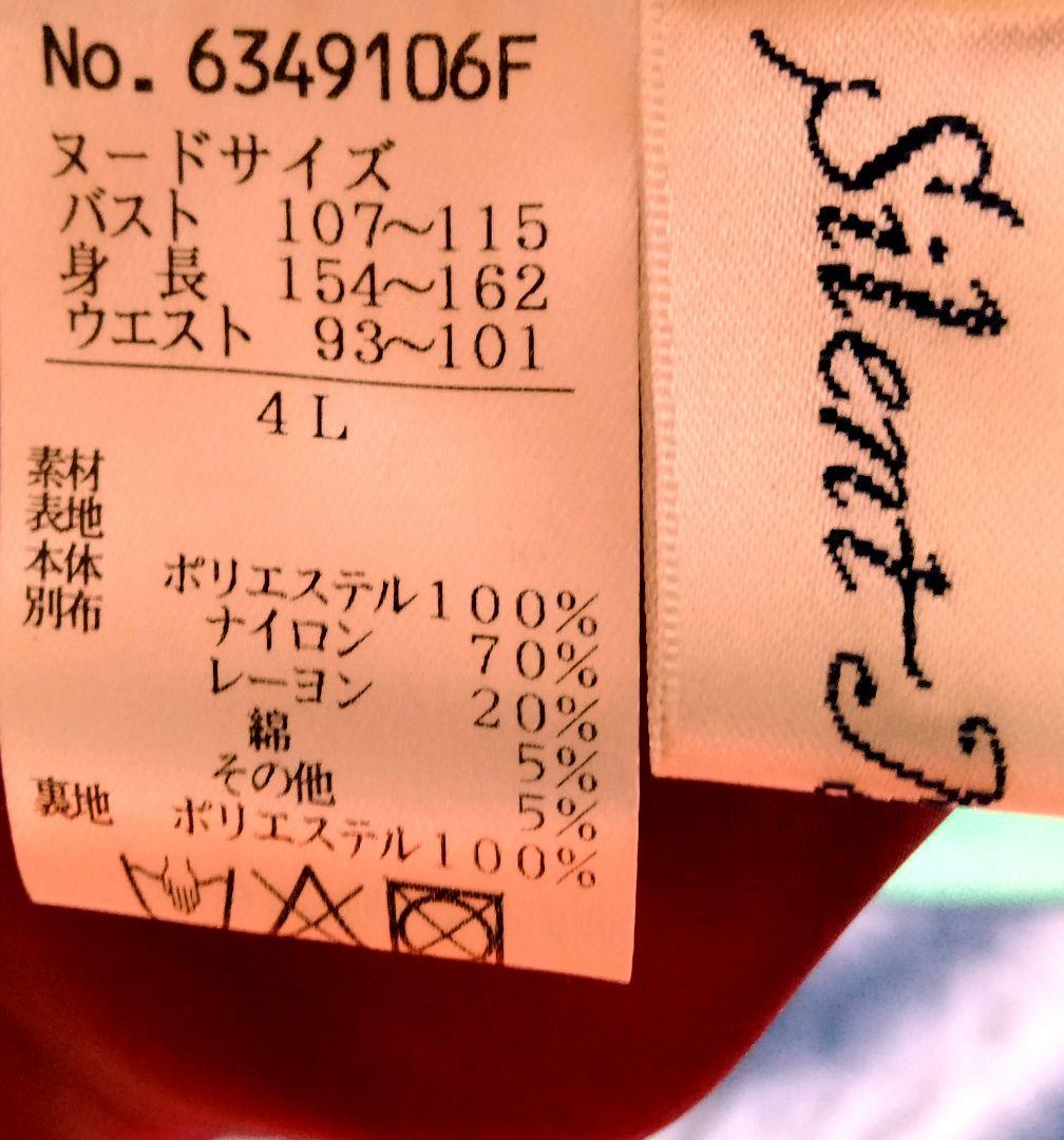 お呼ばれドレス　大きいサイズ　４Ｌ　ネックレスもお付けします