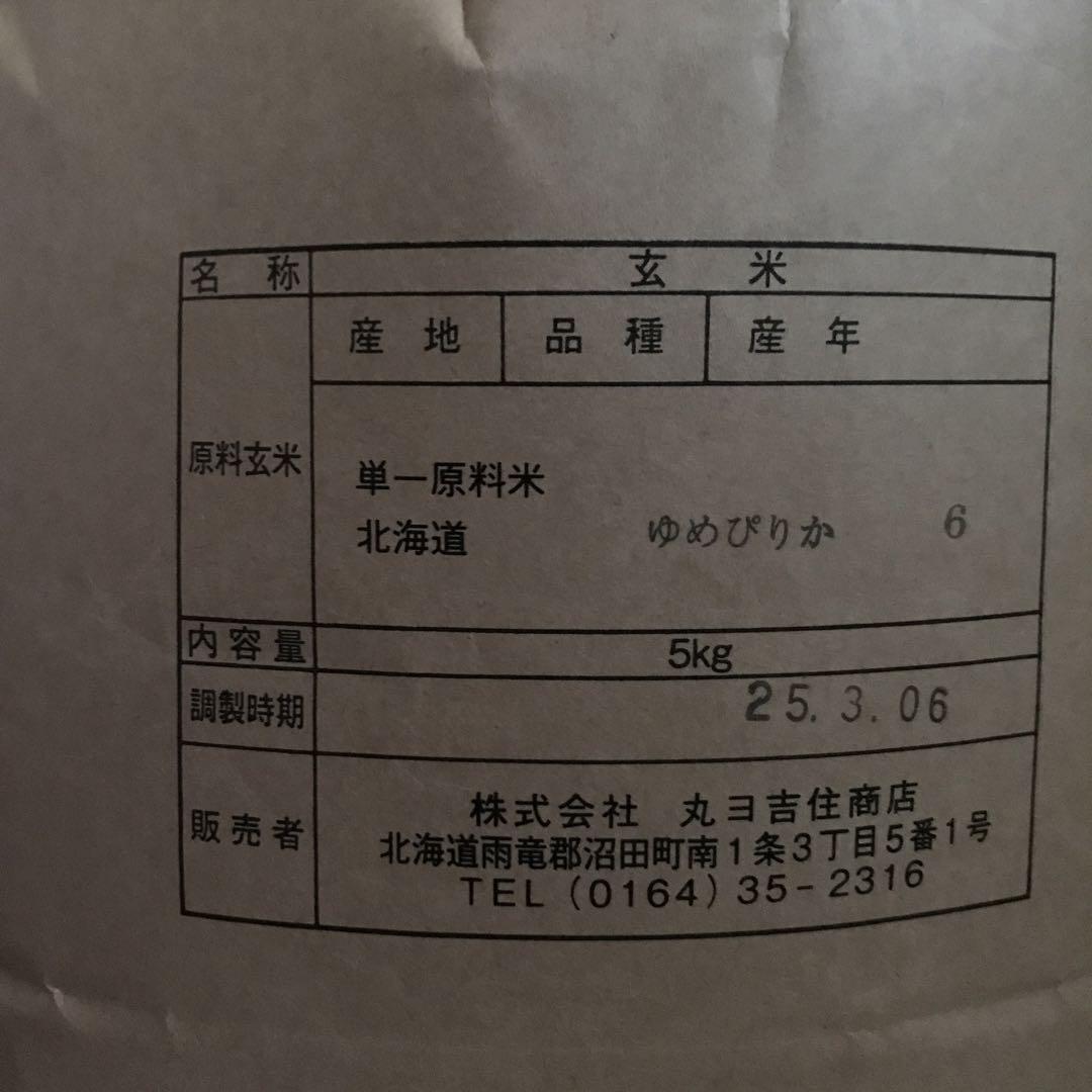 令和6年度産　北海道　ゆめぴりか　玄米　5kg×2袋 10kg