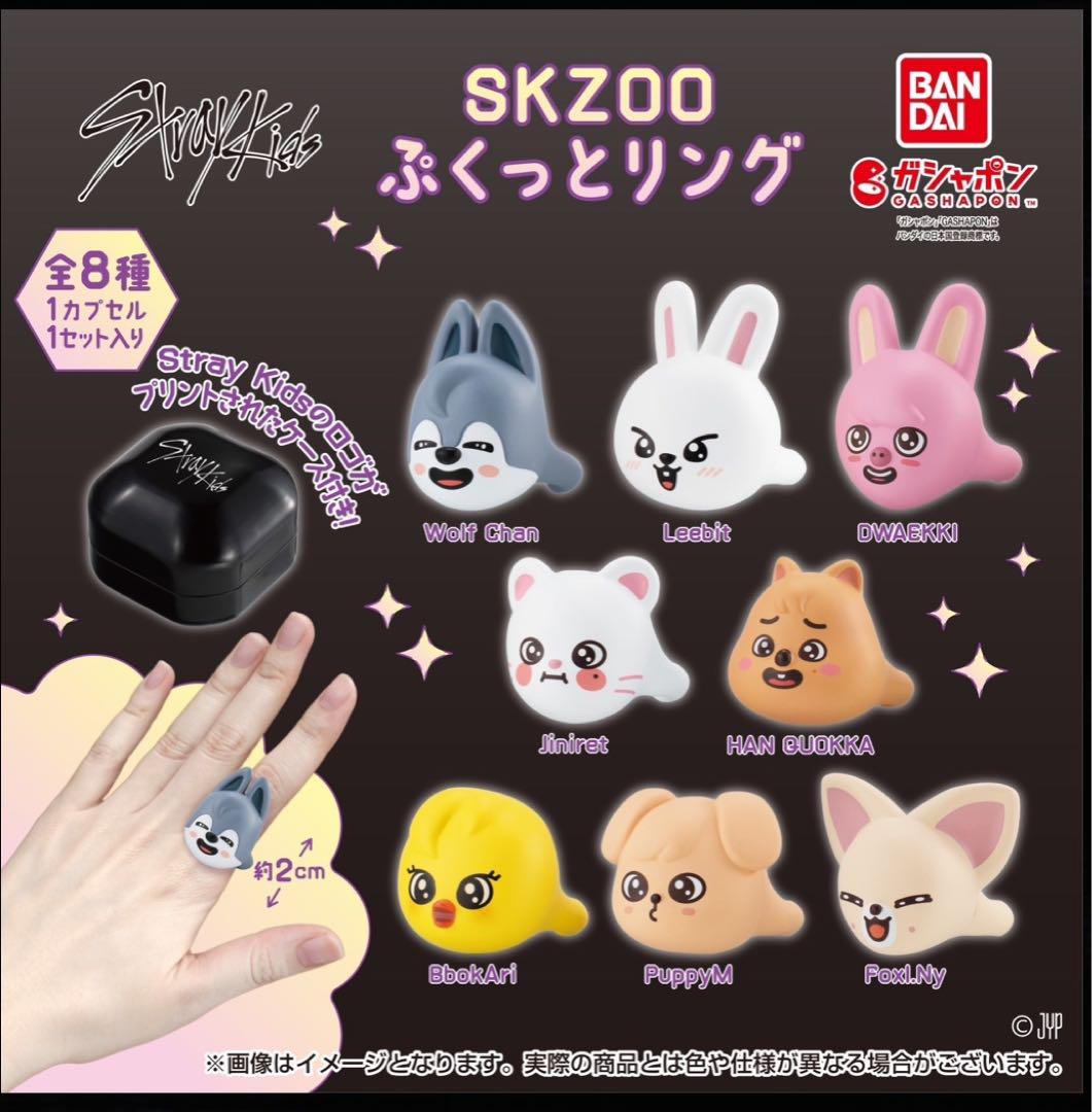 straykids スキズ ガチャ リング コンプリート 8種 straykids スキズ ガチャ リング コンプリート 8種