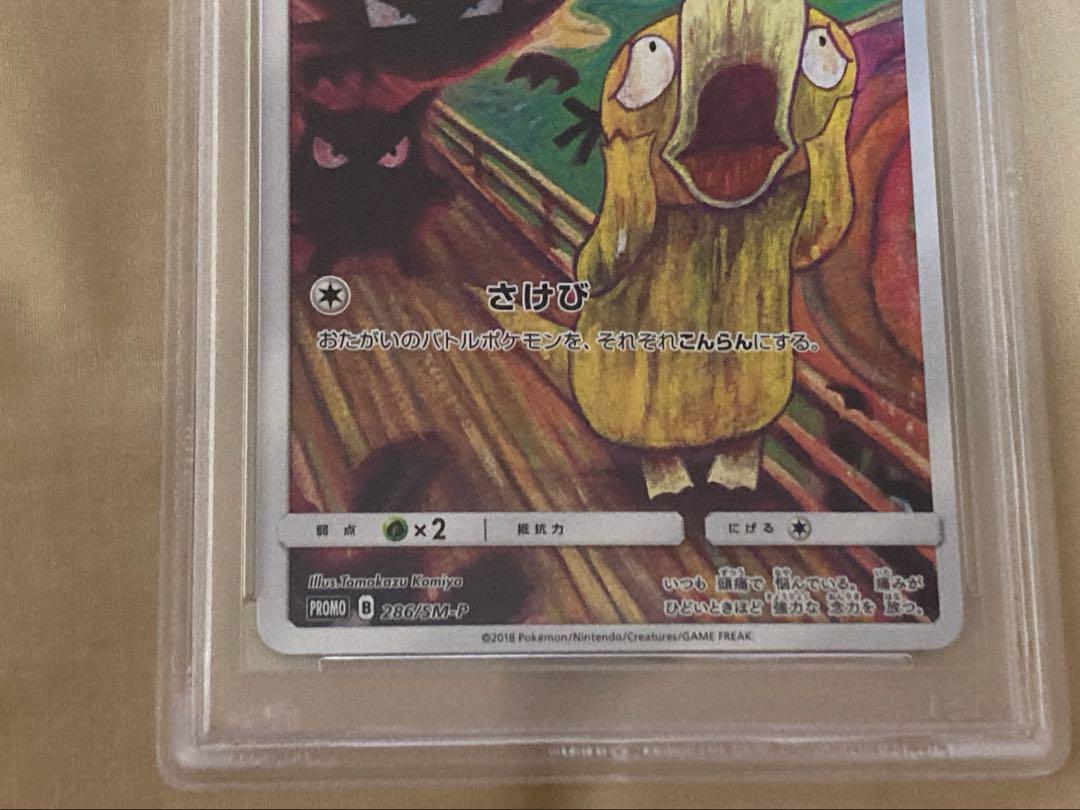 ムンク コダック286 SM-P psa 9 ポケモンカード PROMO - メルカリ