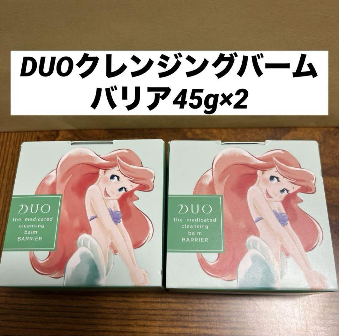 DUO ザ クレンジングバーム バリア (敏感肌用クレンジング) 45g×2個