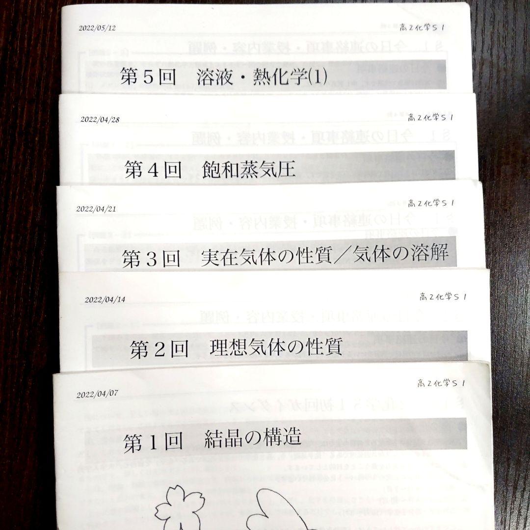 鉄緑会 高2化学 全44回 授業用冊子全セット 2024年度用