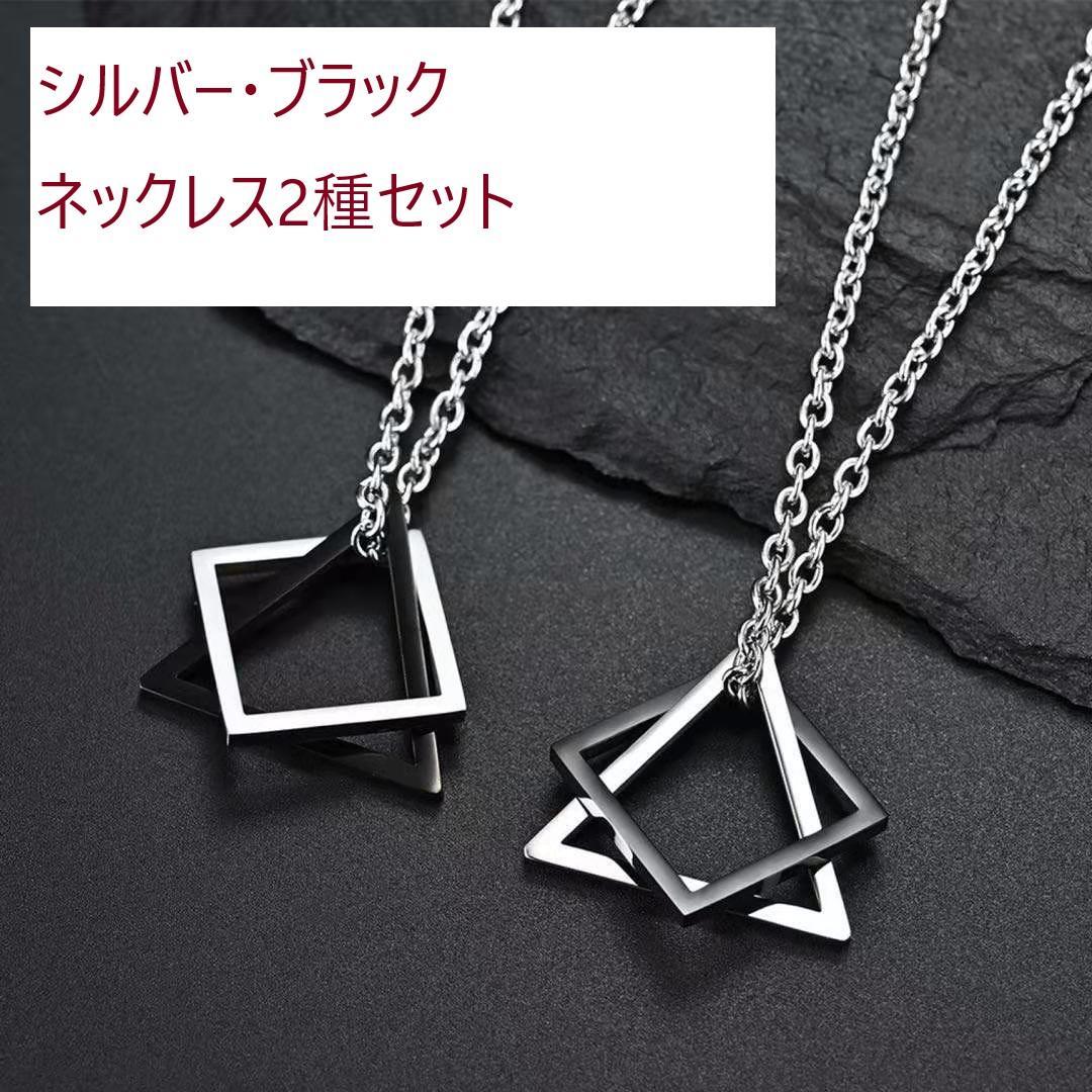 メンズネックレス 黒銀2種セット スクエア トライアングル メルカリ
