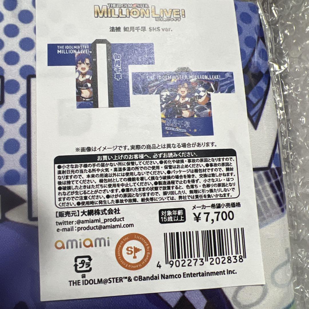 如月千早　法被 アイドルマスター ミリオンライブ　SHS ver. アイドルマスター ミリオンライブ！ 法被 如月千早 SHS ver