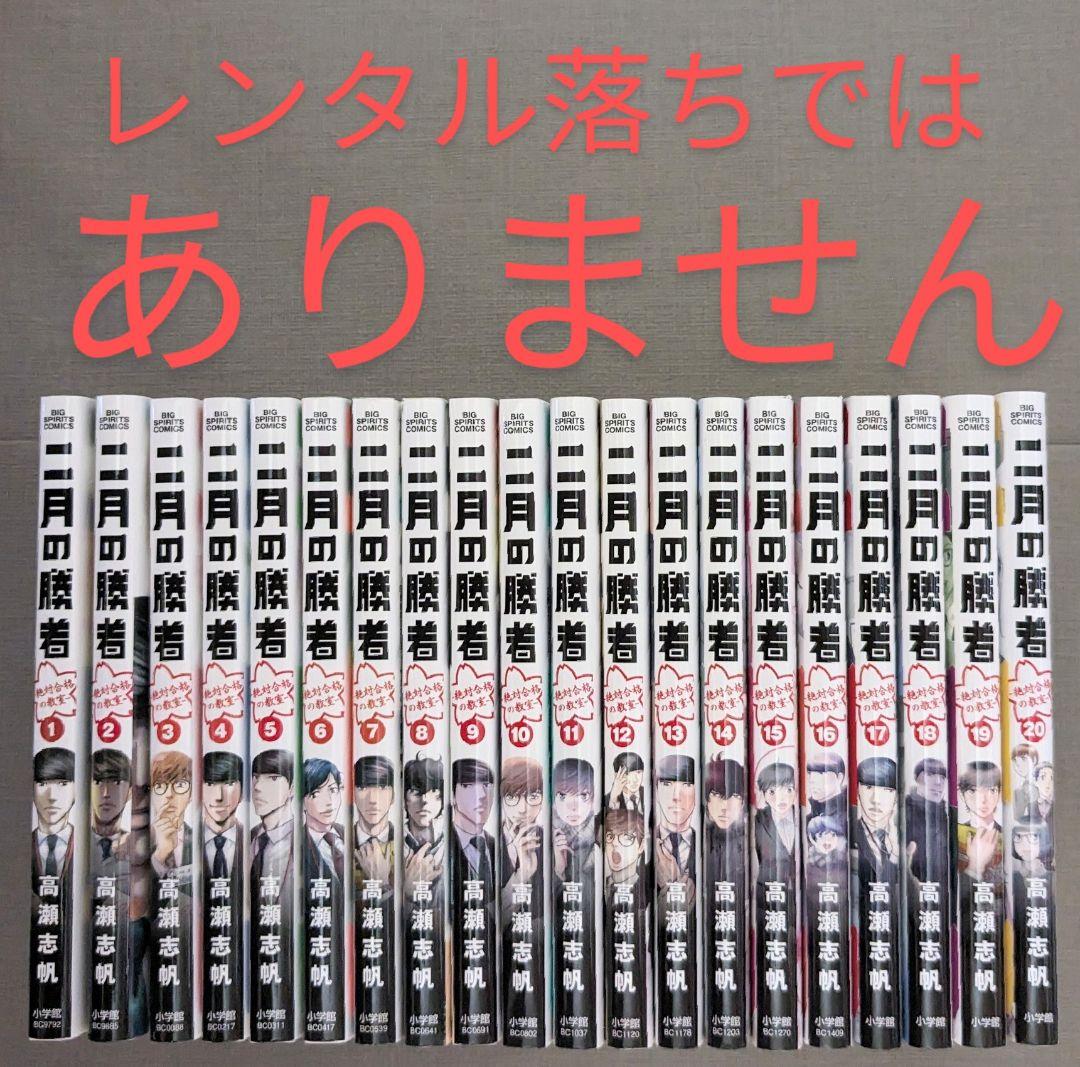 Amazon.co.jp: 二月の勝者 ー絶対合格の教室ー (1) (ビッグ