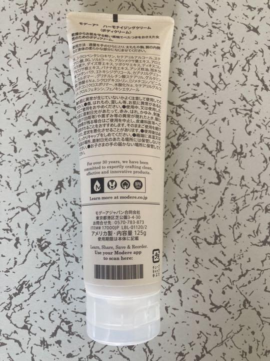 モデーア ハーモナイジングクリーム