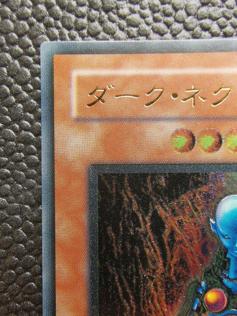 ダークネクロフィア レリーフ 極美品 遊戯王 LDS3-EN002 ダーク・ネクロフィア Dark Necrofear (英語