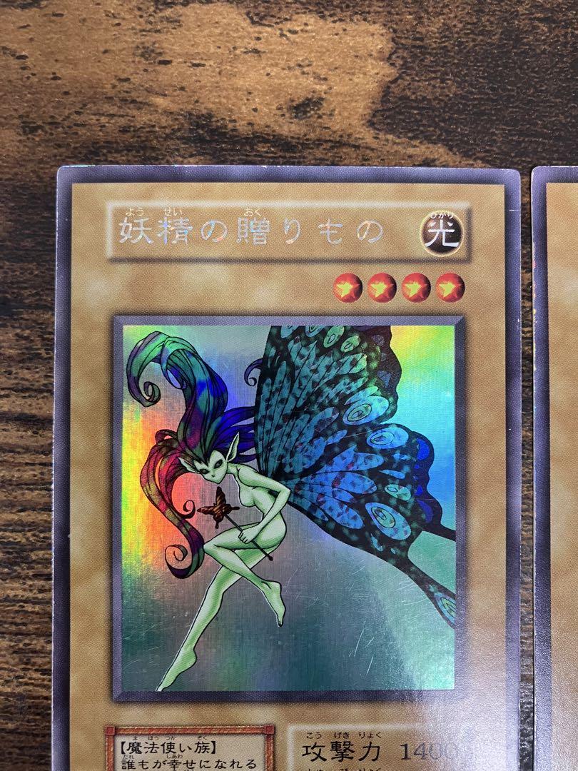 遊戯王　妖精の送りもの　千年の盾　くいぐるみ　初期　ウルトラシークレット 遊戯王 妖精の送りもの 千年の盾 くいぐるみ 初期 ウルトラ