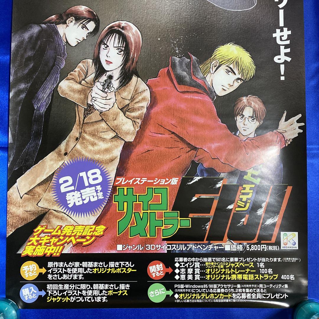 サイコメトラーEIJI ゲーム販促ポスター 1999年 PS - メルカリ