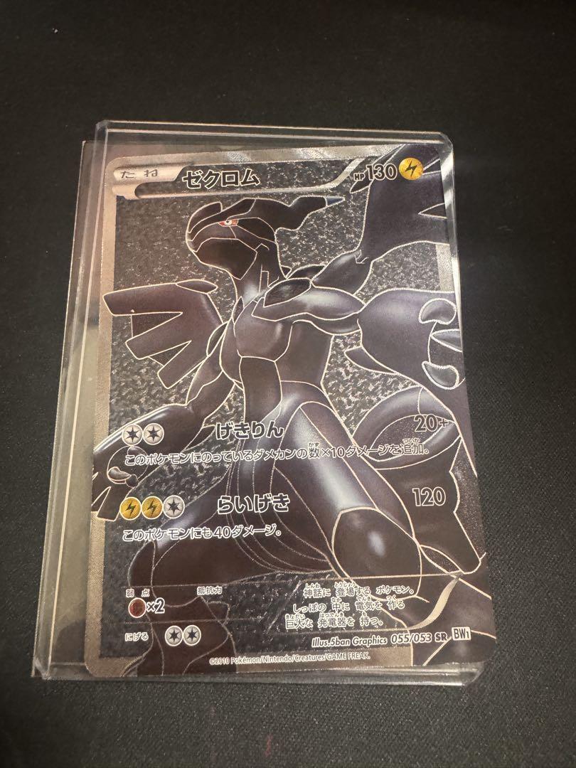 ゼクロム　055/053 SR bw1