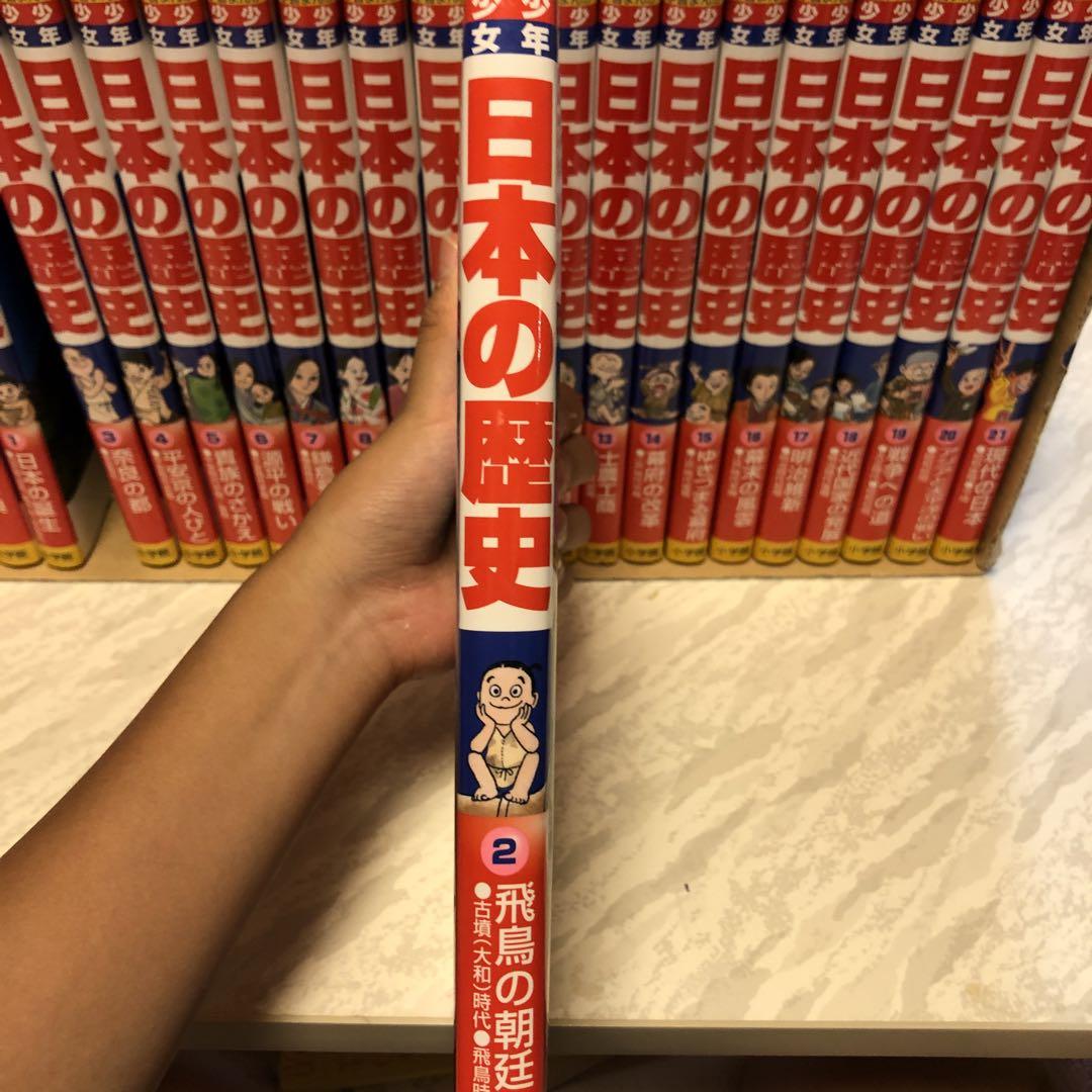日本の歴史全23巻 新セット販売 中