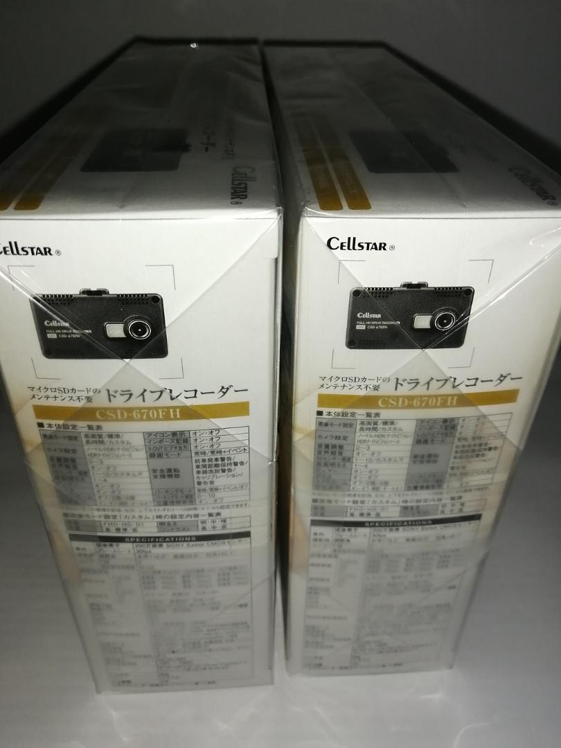 【2個セット】CellStar ドライブレコーダー CSD-670FH 日本製