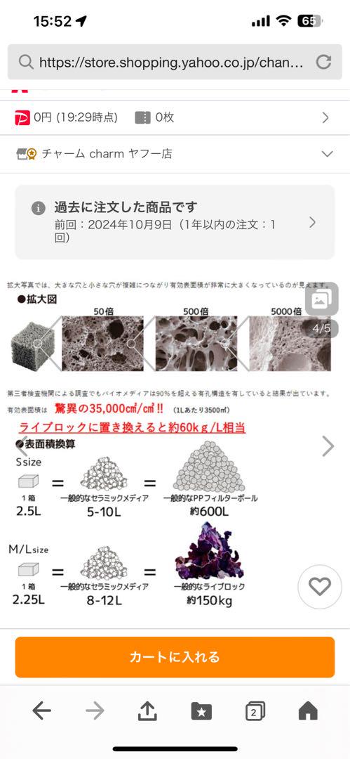 zooxネクストジェネレーションバイオメディアLサイズ2.25L海水淡水両用ろ材
