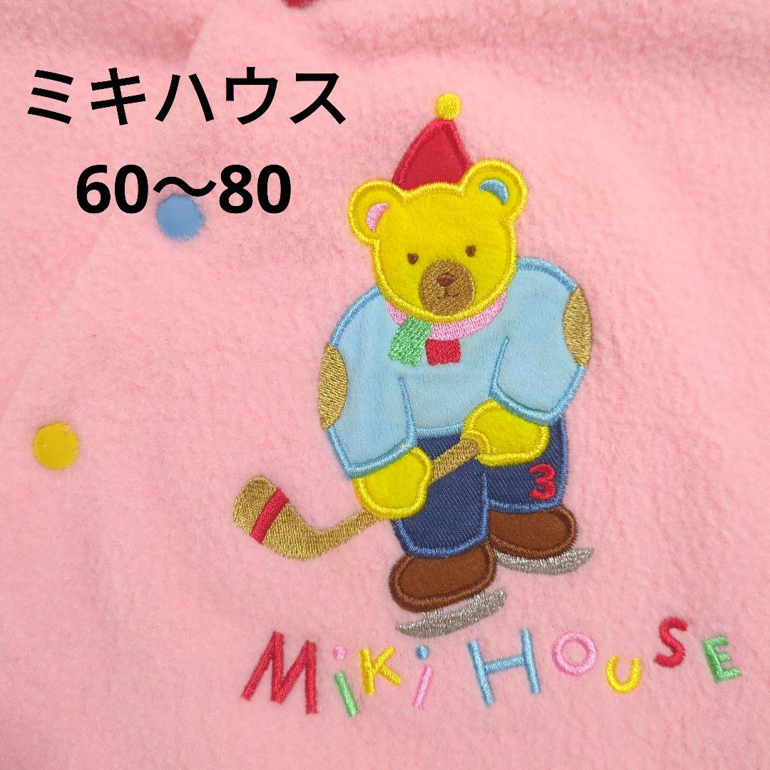 日本製　レア　MIKI HOUSE ピンク フリースポンチョ ~80cm