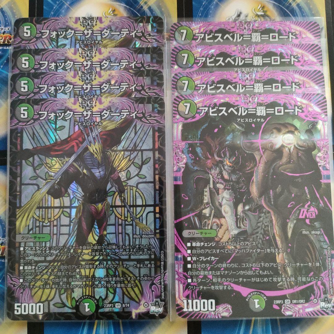 デュエマ デュエルマスターズ アビスベル=覇=ロード フォック=ザ=ダーティ デュエマ】 フォック=ザ=ダーティ DM23RP3/VR の通販 - カーナベル