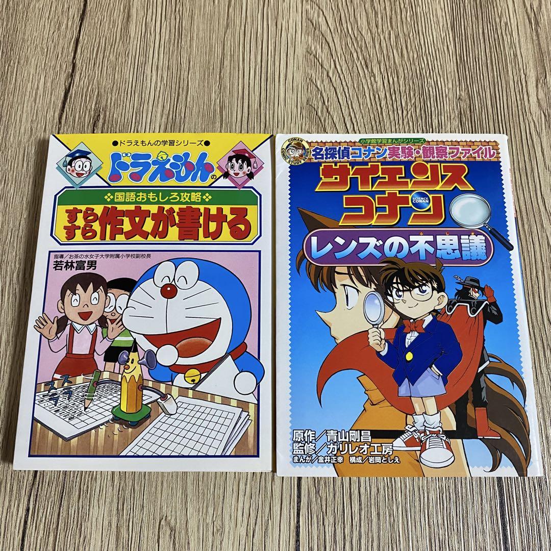 【まとめ売り】ドラえもん 社会ワールド コナン ちびまる子 21冊セット